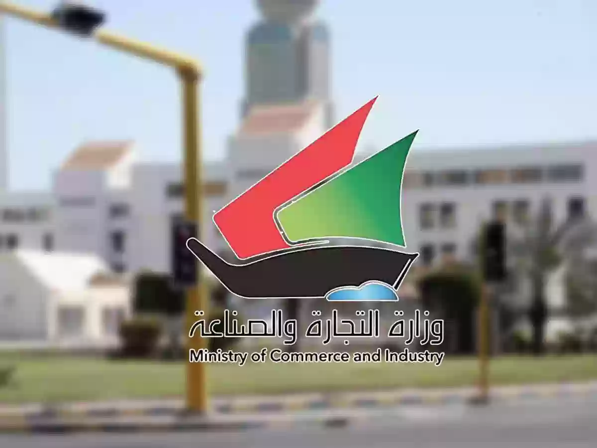 خطوات الاستعلام عن السجل التجاري في الكويت