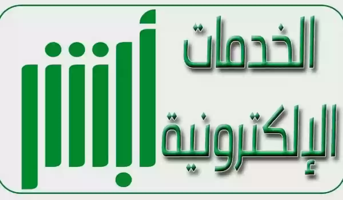 تقديم طلب تقرير مقيم عبر منصة أبشر