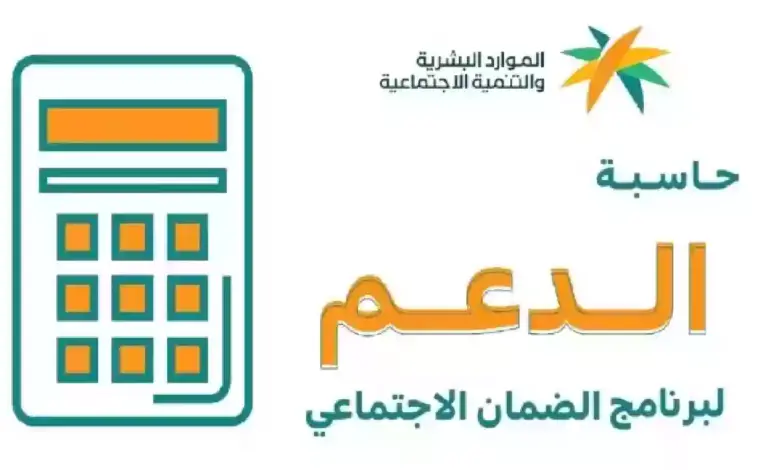 استخدام الحاسبة التقديرية للضمان الاجتماعي