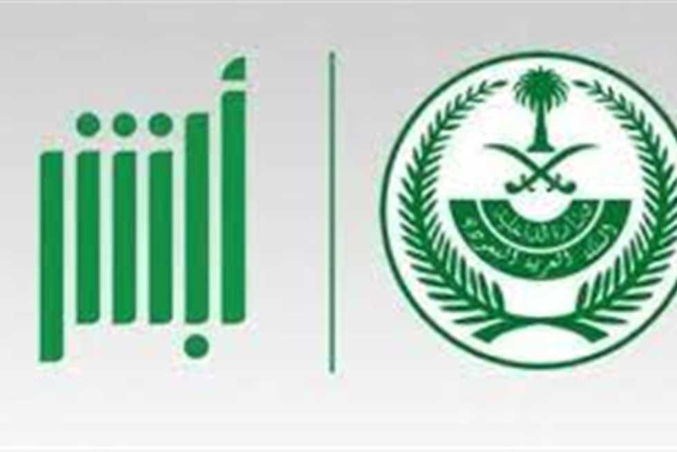 نقل ملكية المركبة عبر منصة أبشر
