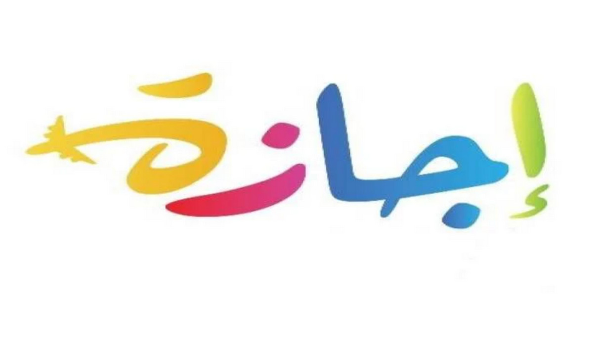 الاجازات الرسمية 2024