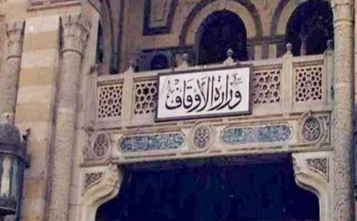وظائف الأوقاف 2024