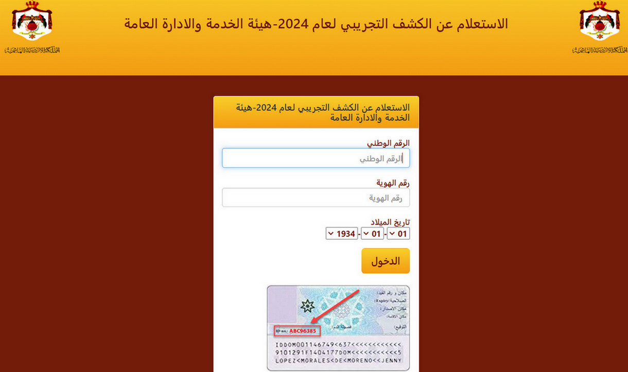 الترتيب التنافسي 2024 في الأردن