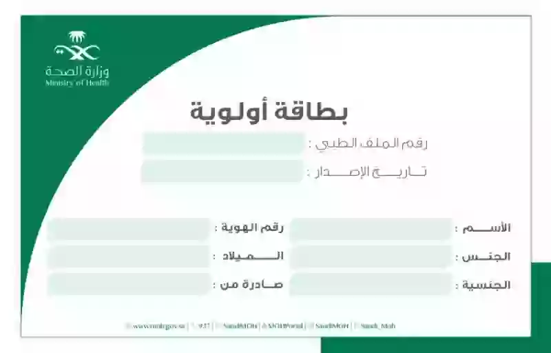 التسجيل في بطاقة أولوية