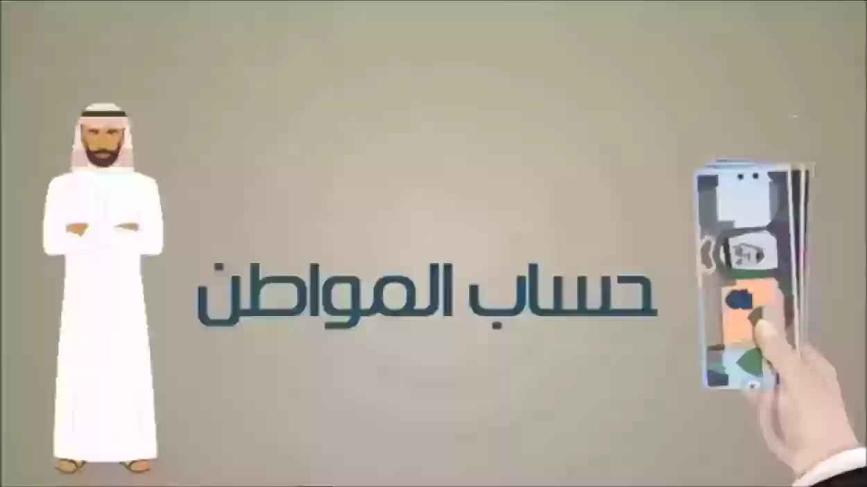 شروط حساب المواطن للعزاب