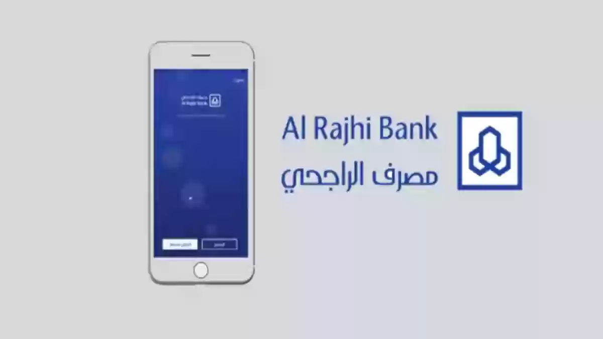 فتح حساب جديد في مصرف الراجحي