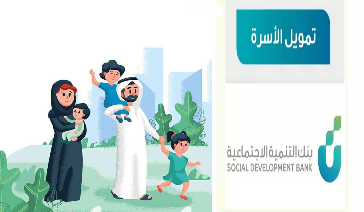 عاجل.. خطوات وشروط الحصول على تمويل الأسرة بنحو 100 ألف ريال