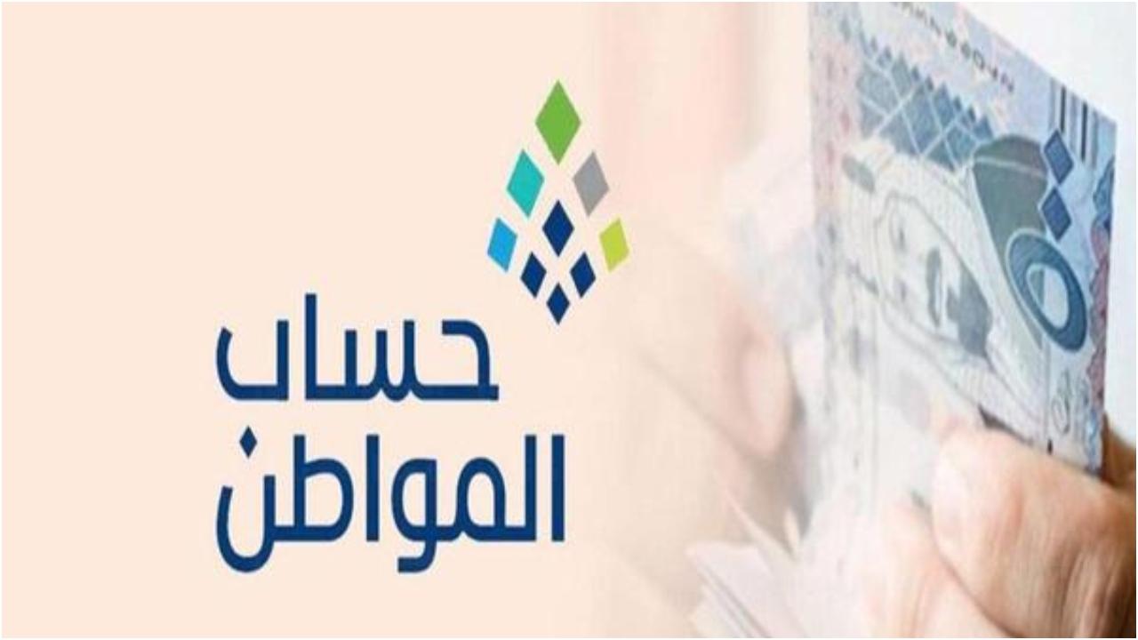 3 خطوات للتحقق من حالة الدفعة حساب المواطن
