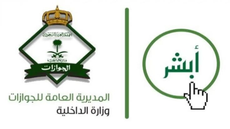 خطوات تسديد رسوم المرافقين