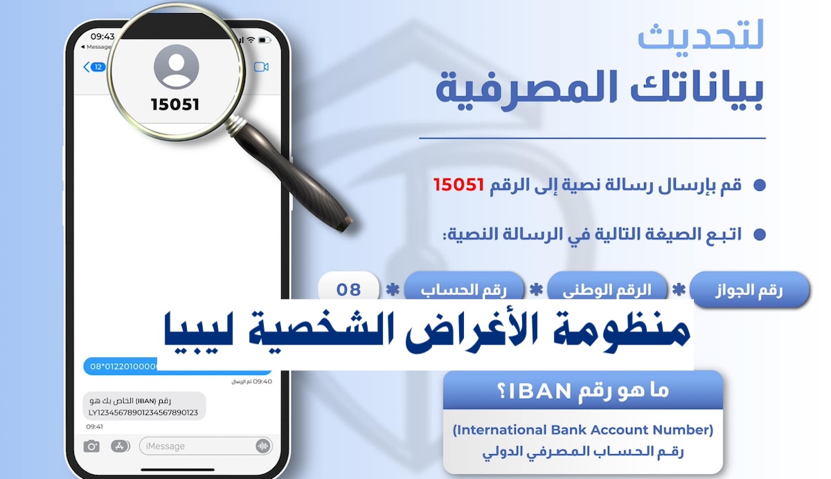 منظومة الأغراض الشخصية