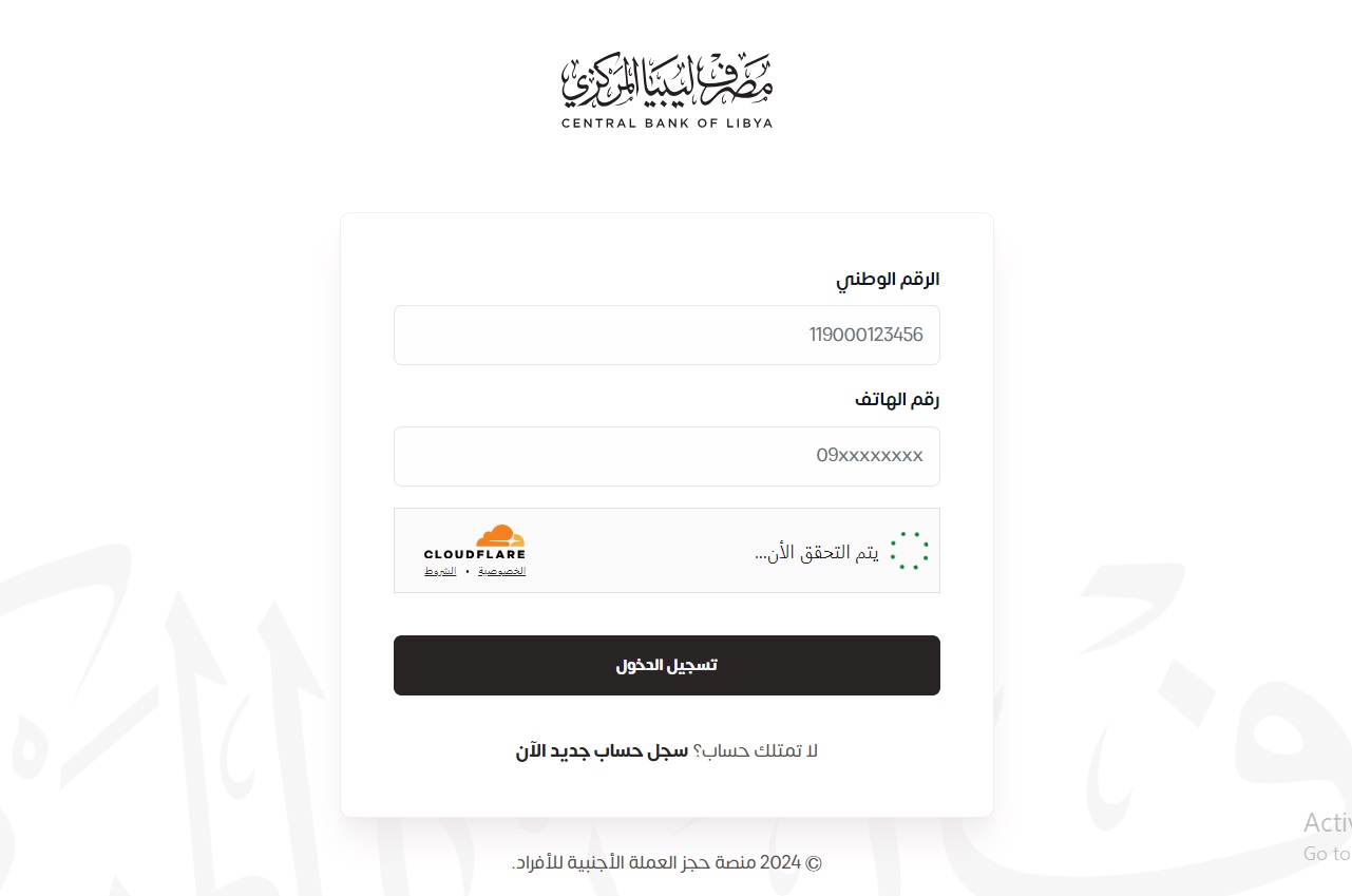 رابط منظومة الأغراض الشخصية 2024