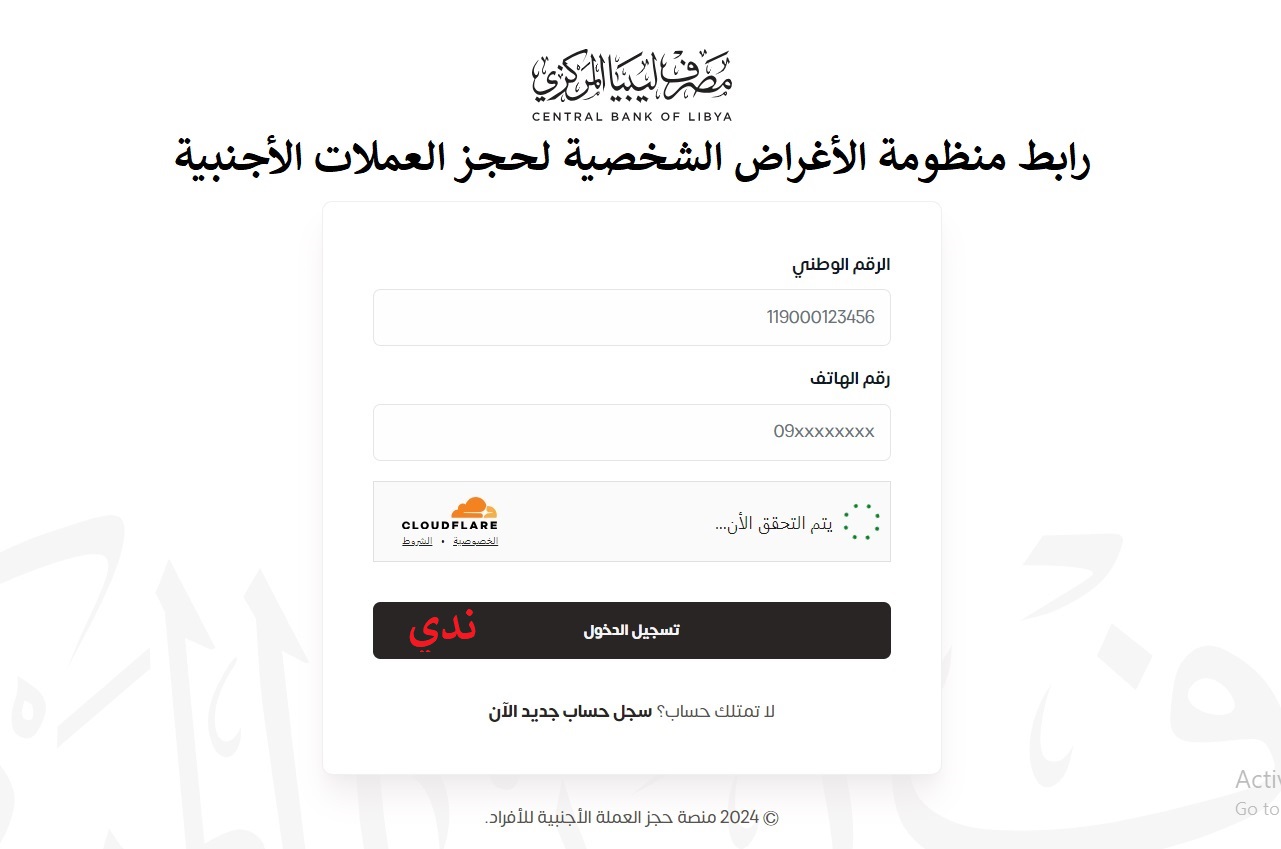 موعد فتح حجز العملات الأجنبية في ليبيا