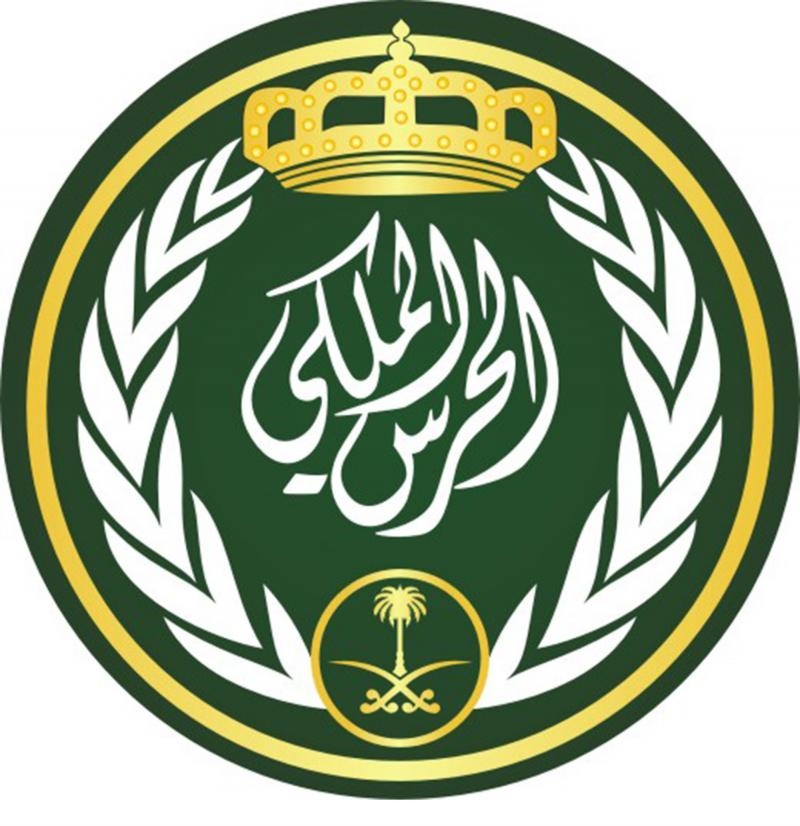 وظائف الحرس الملكي السعودي 1445