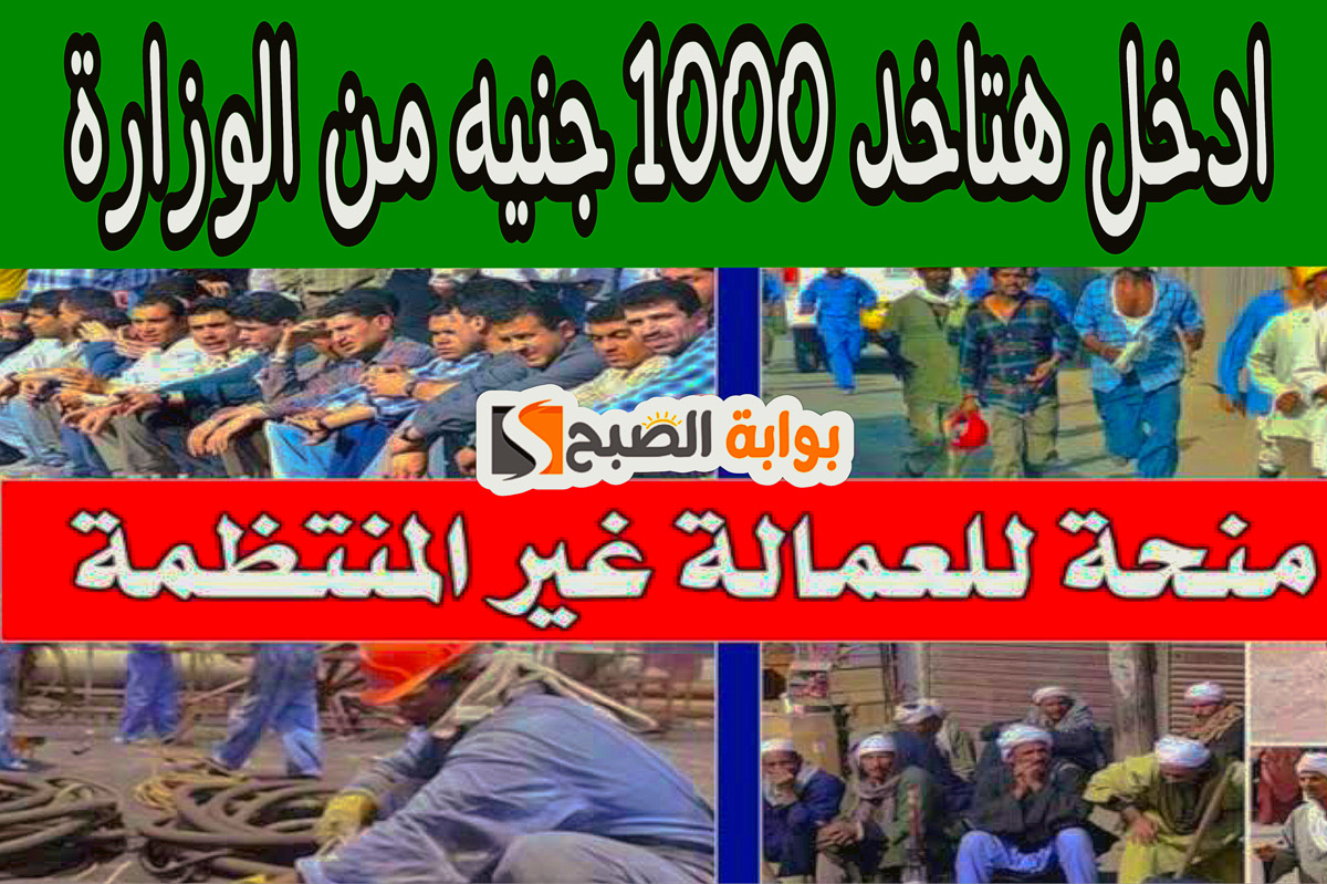 منحة العمالة الغير منتظمة