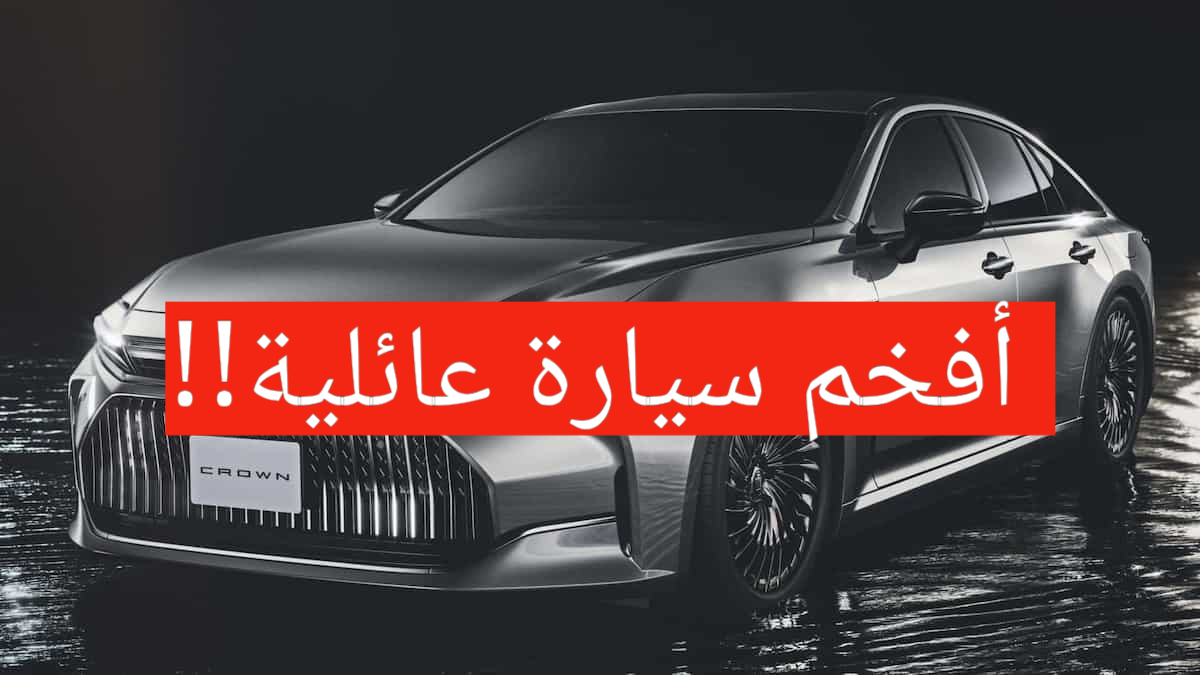 مواصفات تويوتا كراون 2024