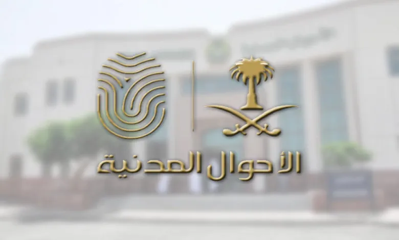 طريقة حجز موعد لتغيير الاسم
