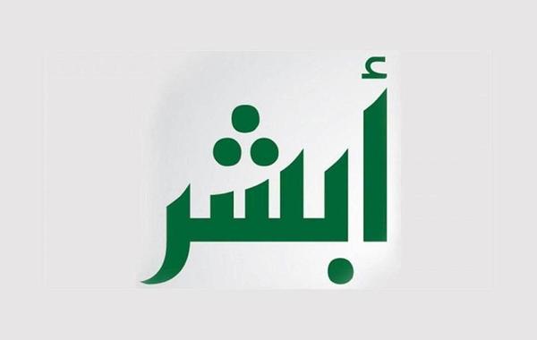 استخراج تأشيرة خروج للتابعين