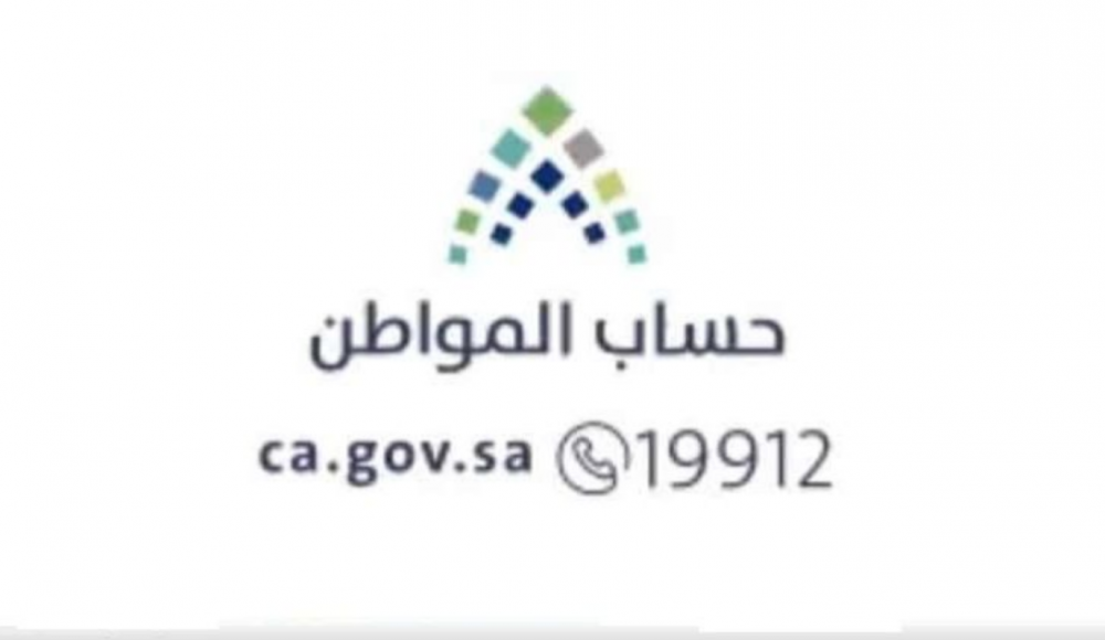 رقم حساب المواطن المجاني