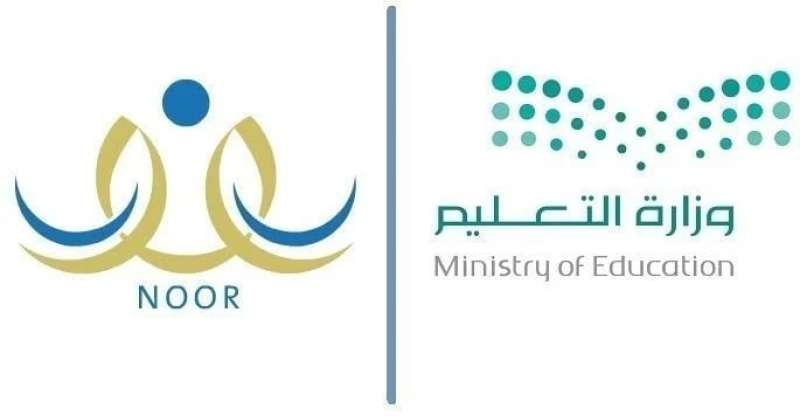 تسجيل الدخول إلى نظام نور التعليمي