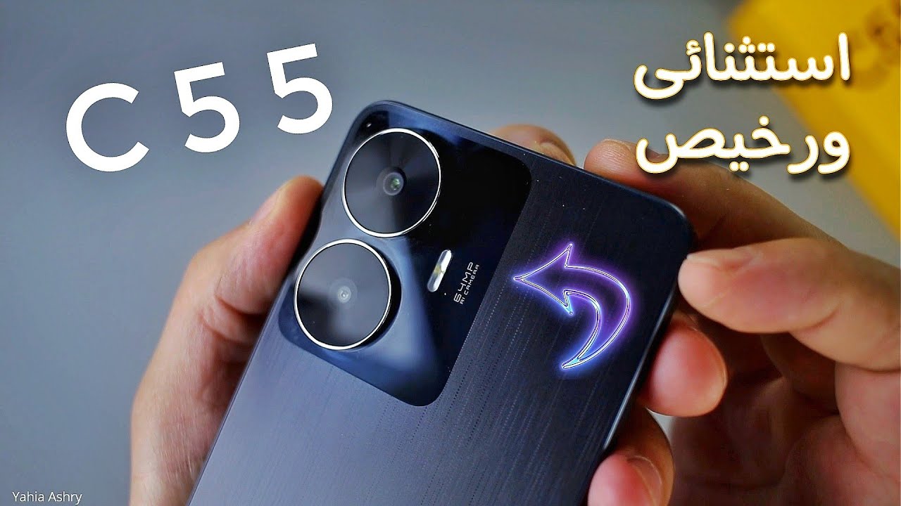 مواصفات هاتف Realme C55