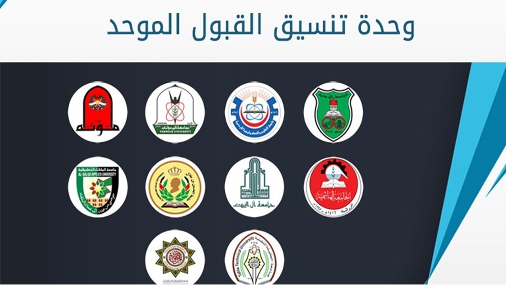 القبول الموحد للدورة التكميلية