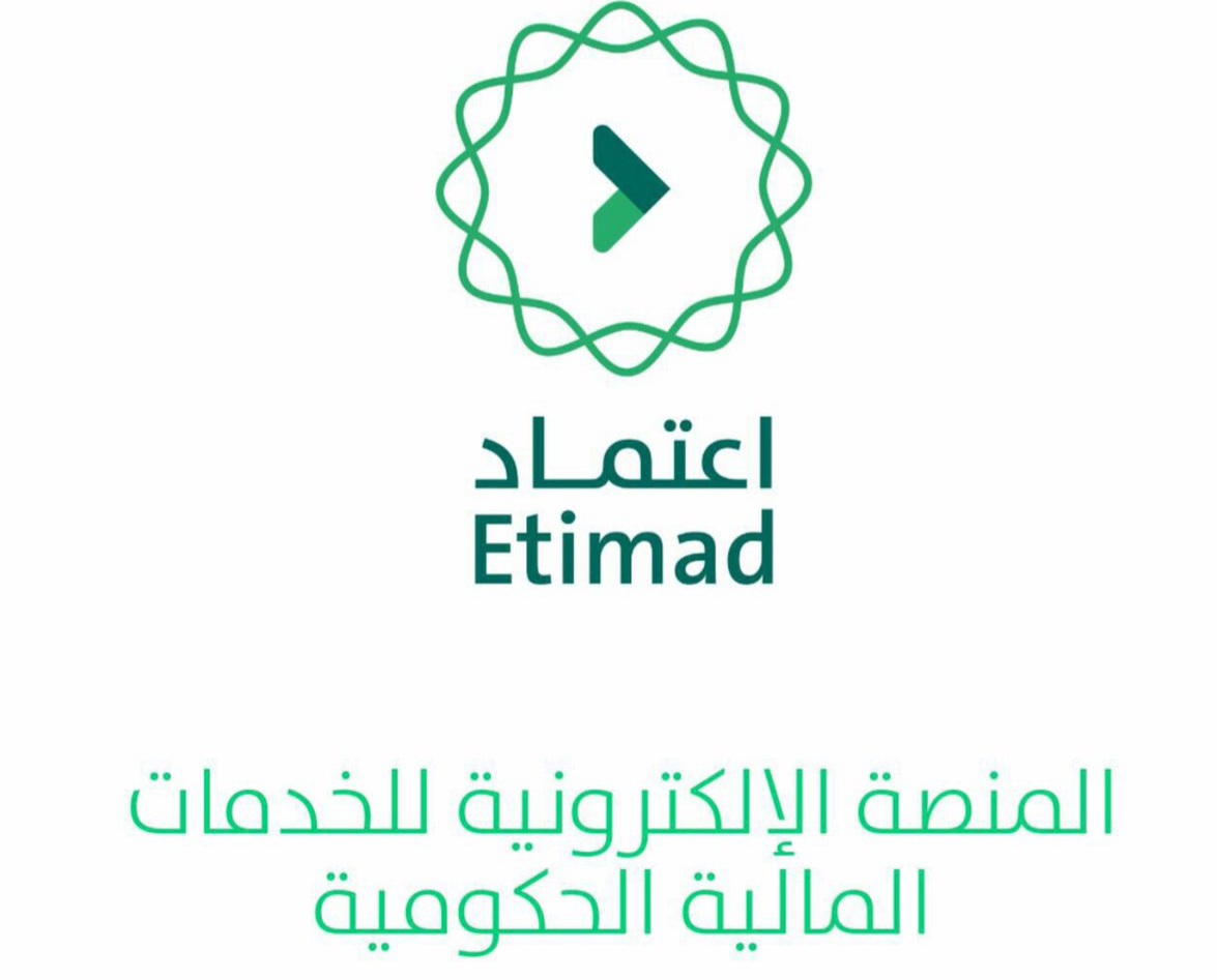 كيفية التواصل مع منصة اعتماد للاستعلام عن المدفوعات المتعلقة بالقطاع الحكومي