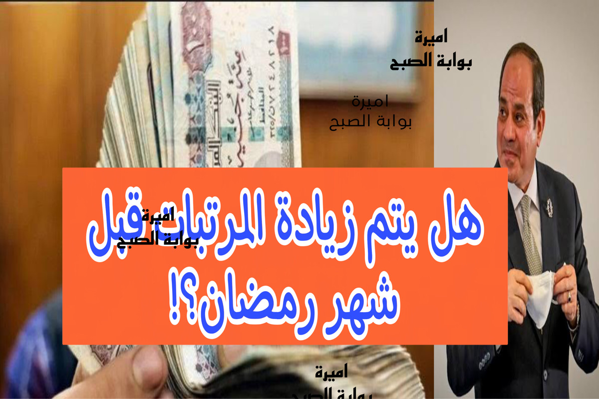 موعد صرف المرتبات بالزيادة