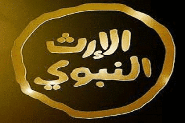 Al Erth Al Nabawi TV