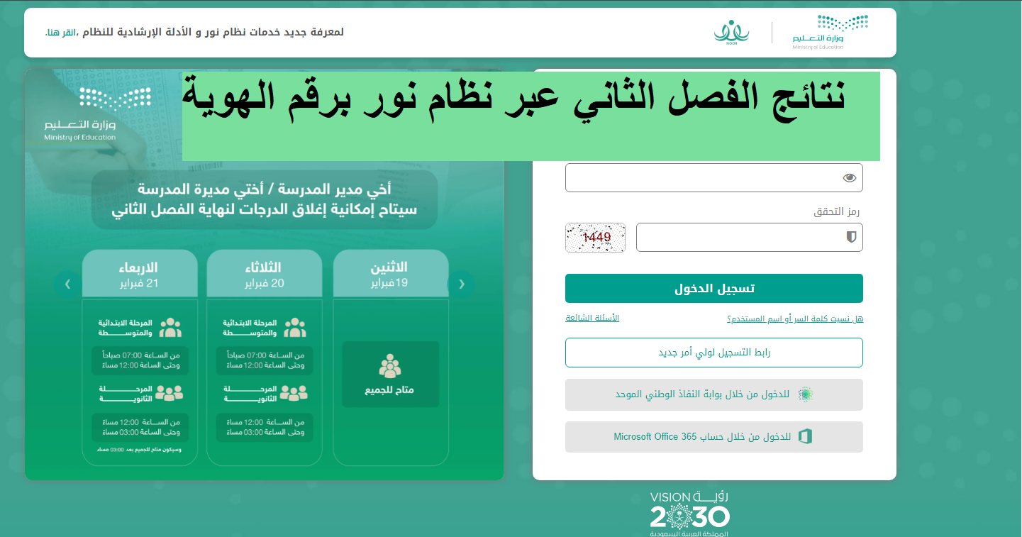 كيف اطلع على نتيجتي عبر رابط نظام نور للطلاب برقم الهوية لاستعلام نتائج الفصل الثاني 1445 بدون رقم سري؟