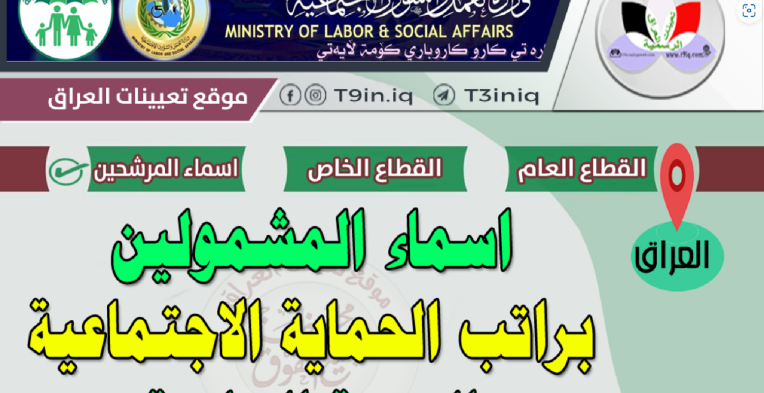 اسماء المشمولين بالرعاية الوجبة الأخيرة