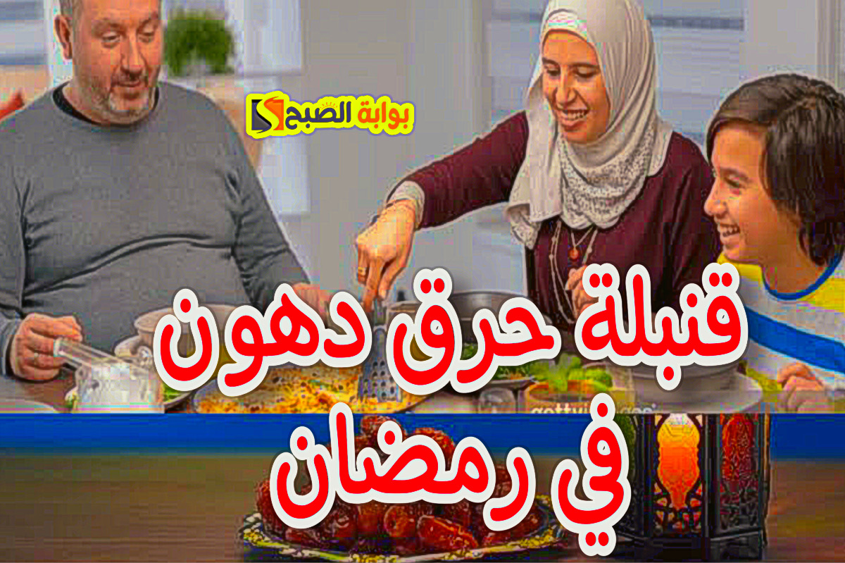 رجيم لرمضان