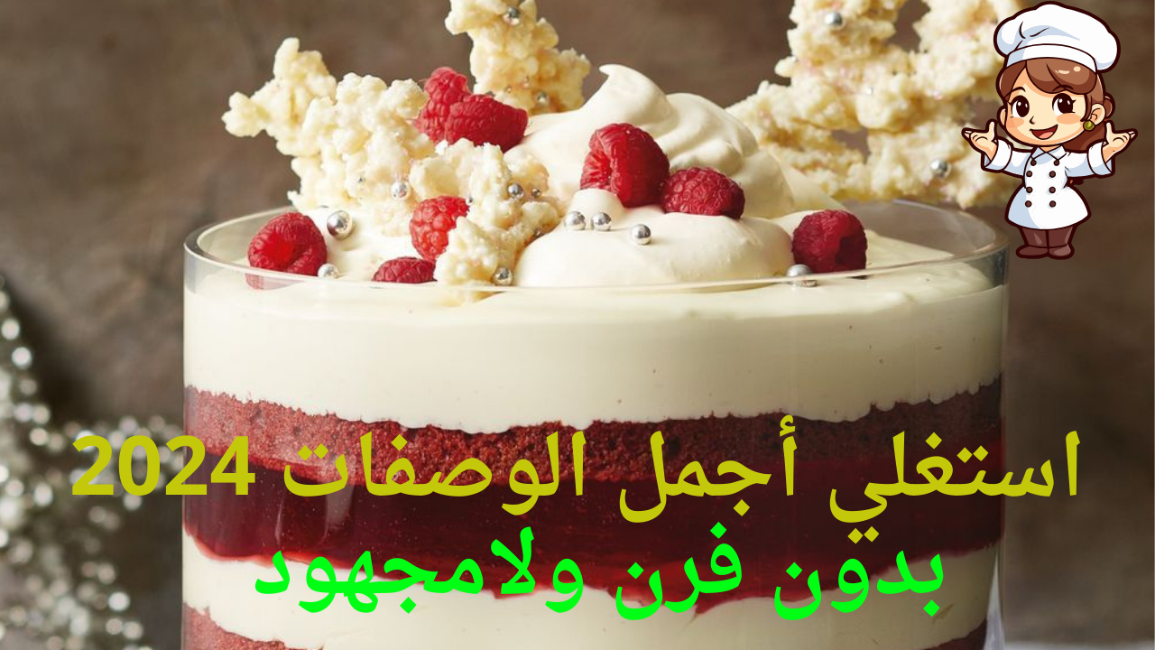 أحمل وصفات الفراولة