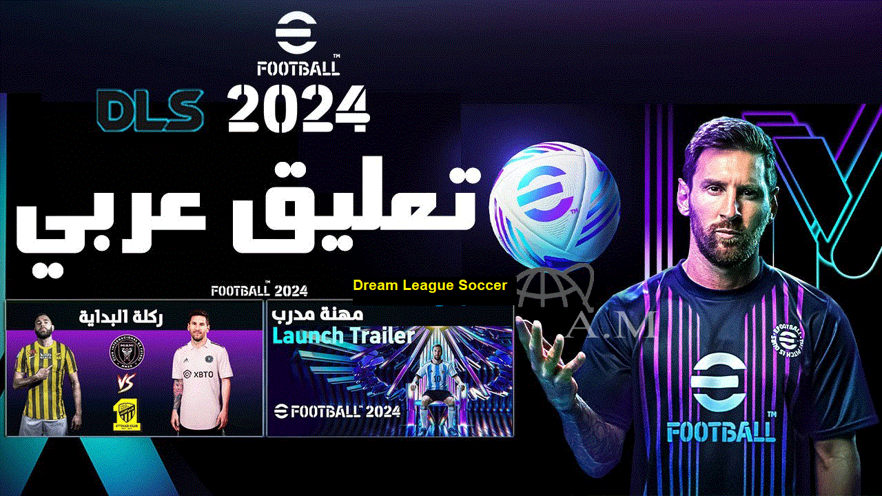 لعبة الموسم الخرافية| طريقة تحميل لعبة دريم ليج Dream League Soccer 2024 للأندرويد والآيفون