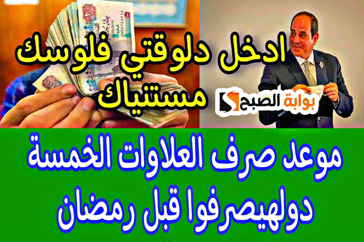 موعد صرف العلاوات الخمسة القادمة