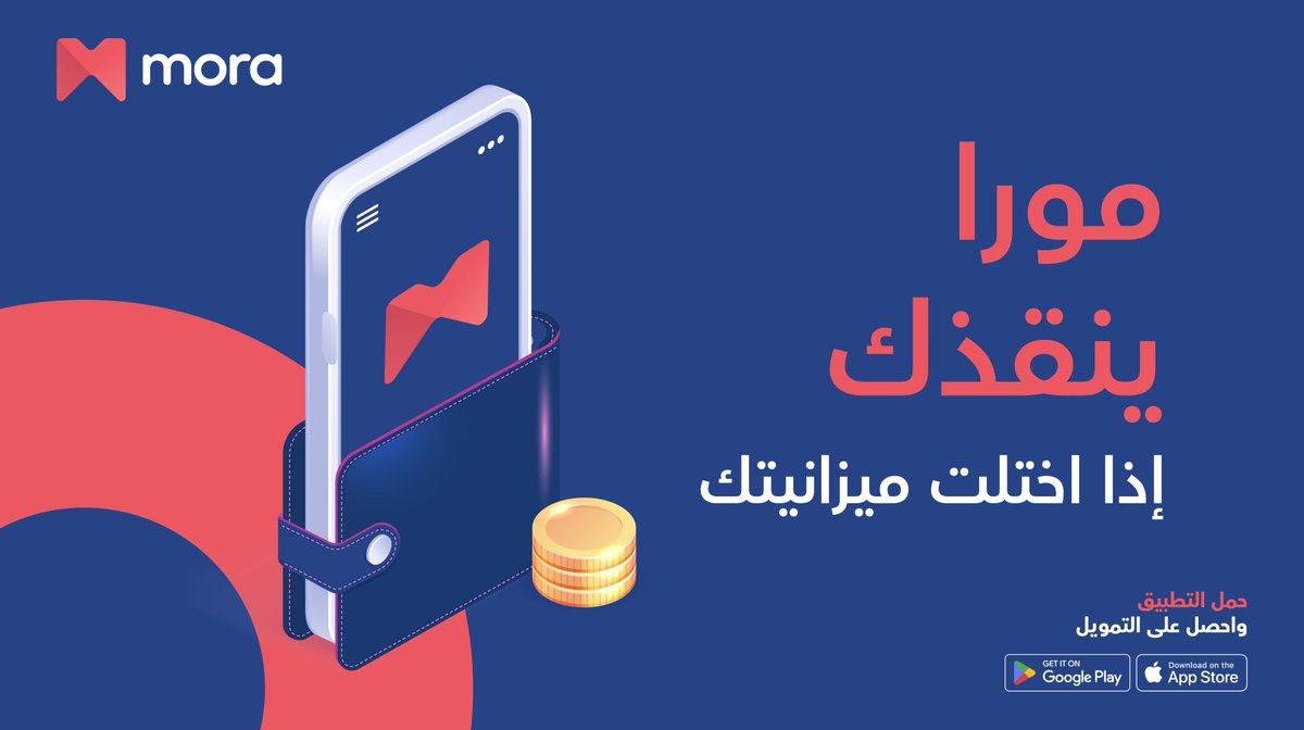 تمويل مورا لسداد الديون