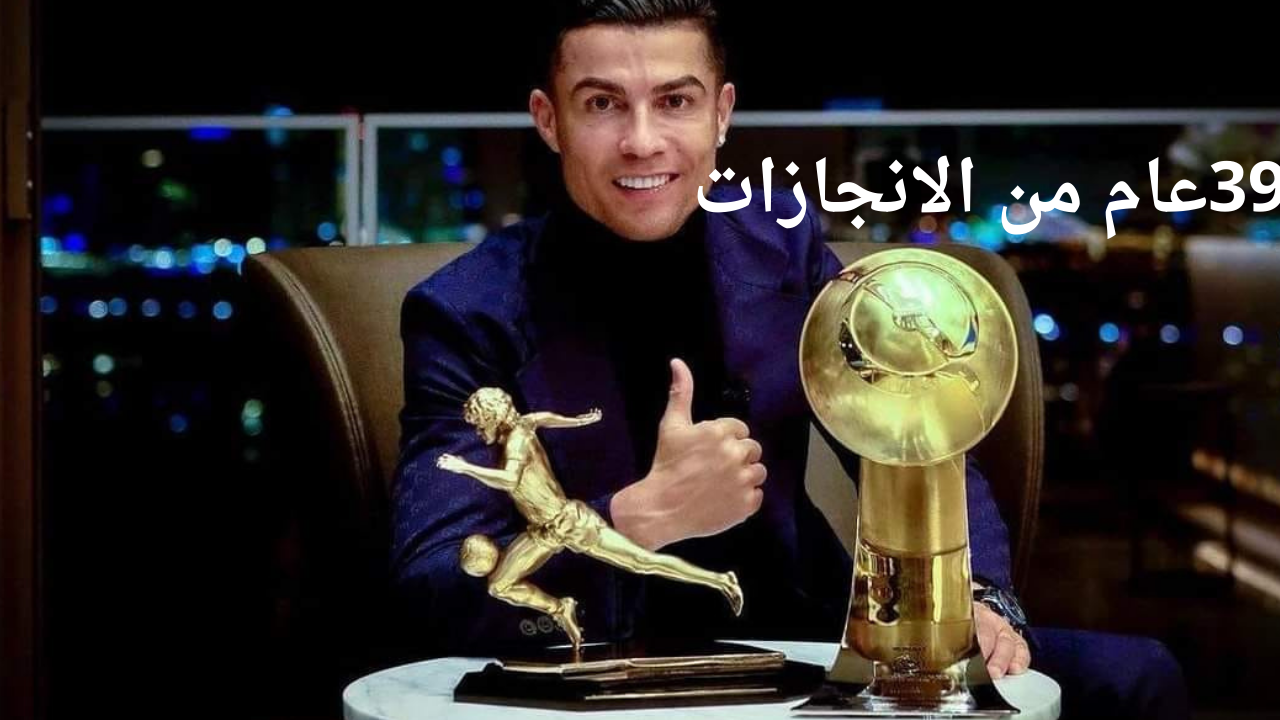 رونالدو