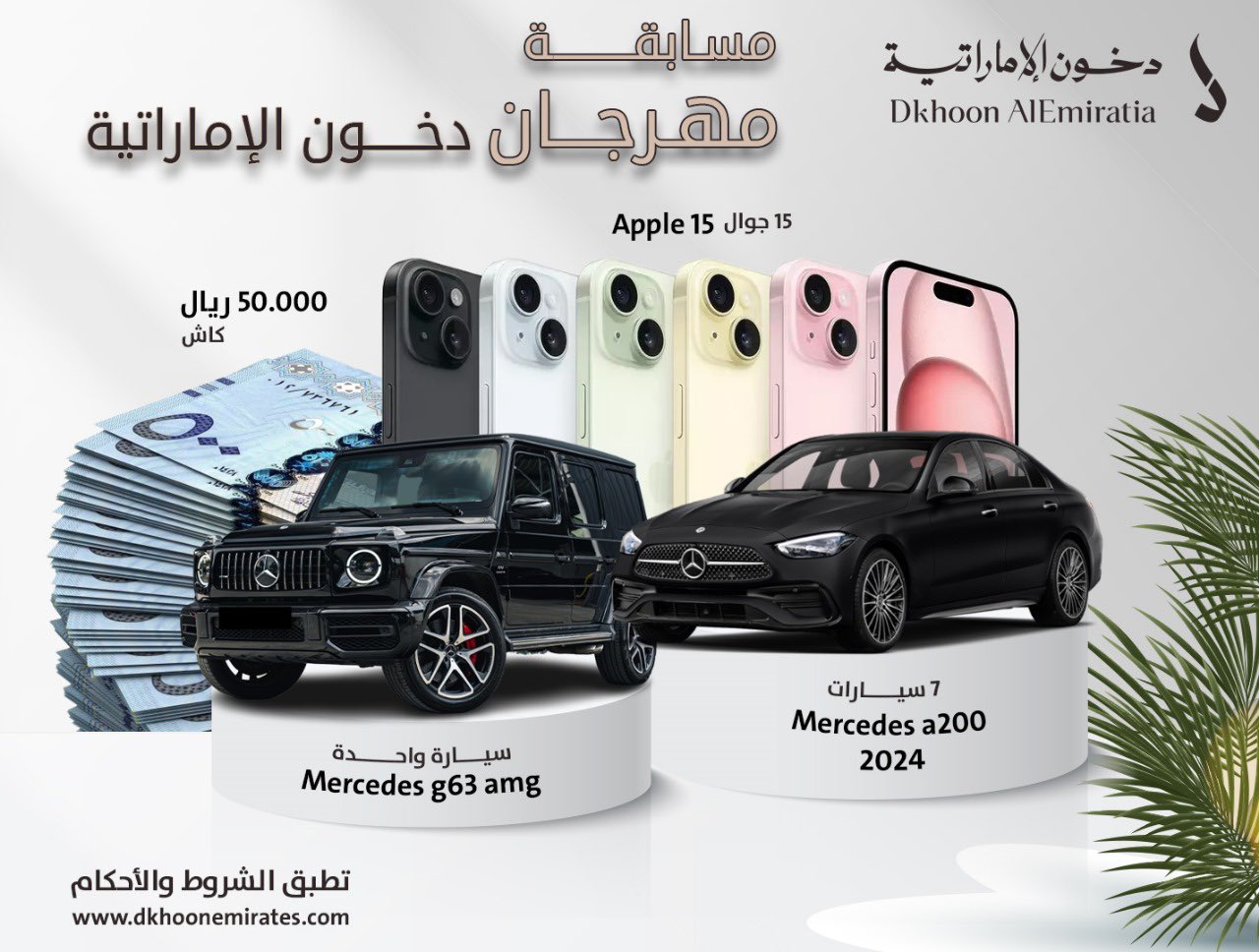 مسابقة دخون الإمارتية