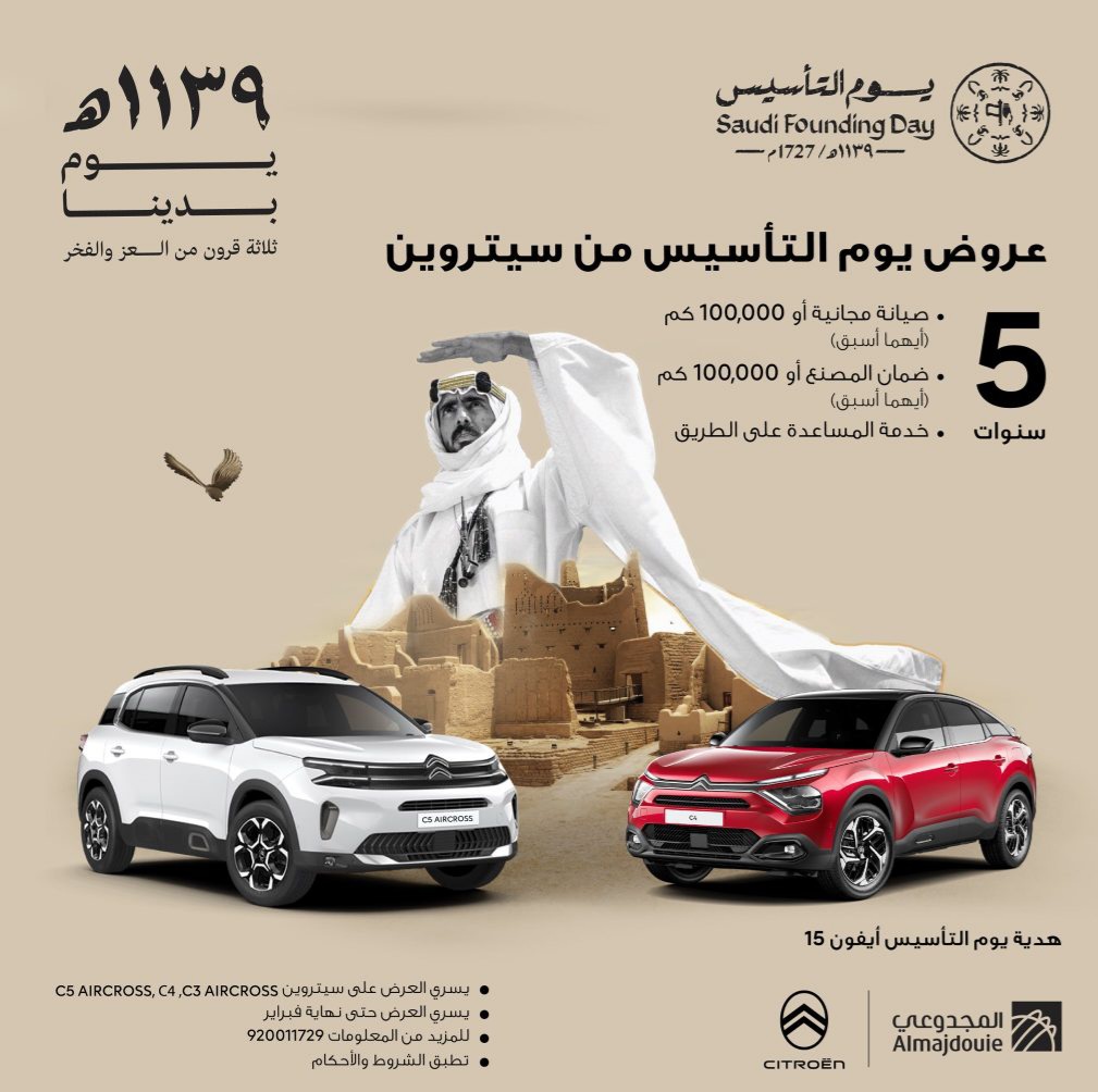 عروض سيارات يوم التأسيس السعودي 1445