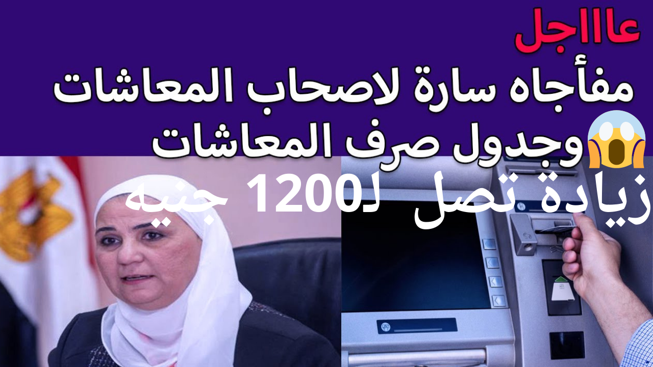 زيادة المعاشات