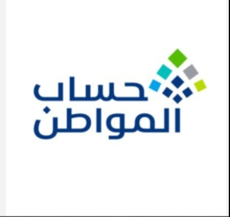 حساب المواطن لفبراير
