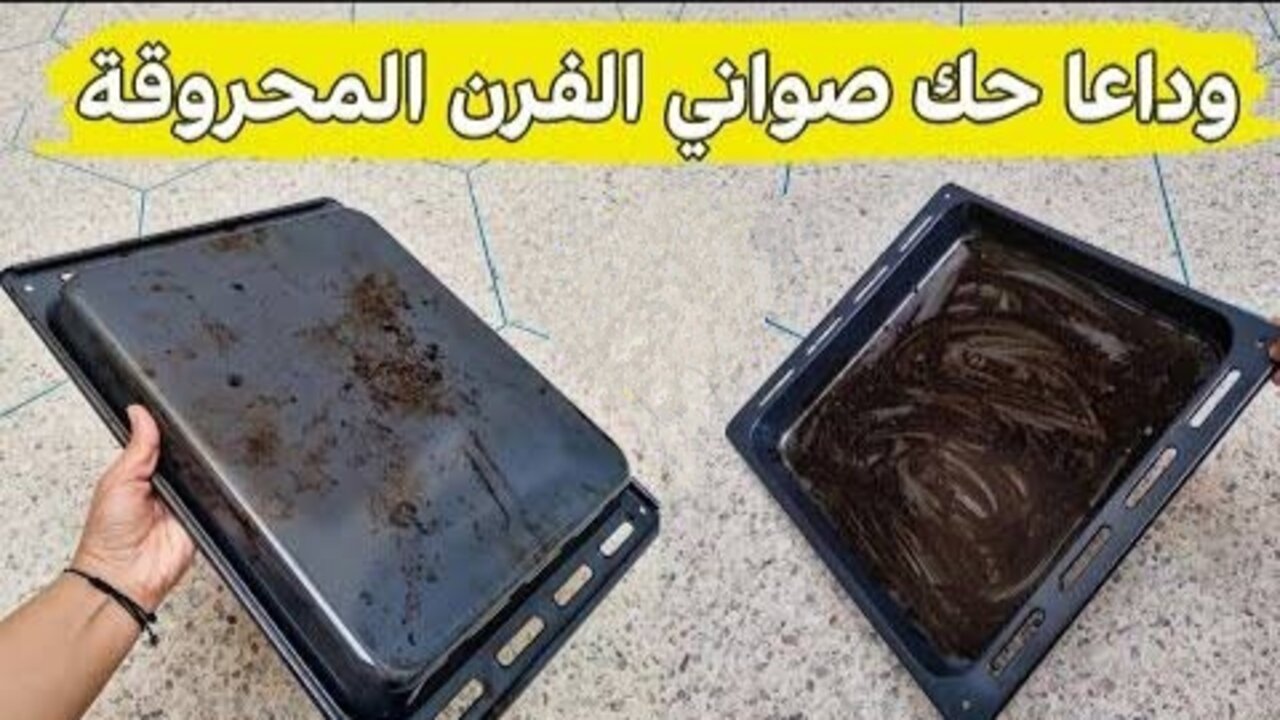 طريقة التنظيف