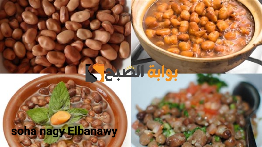 طريقة عمل الفول المدمس