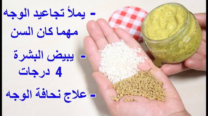 ماسك الحلبة لتسمين الوجه