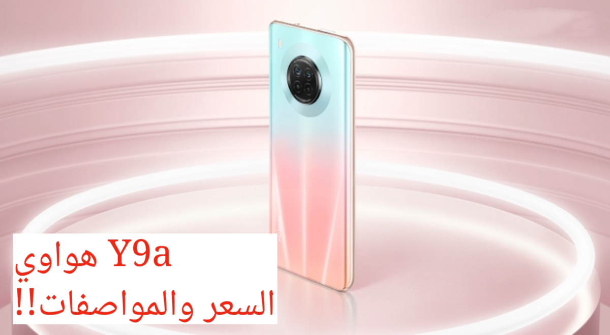 سعر ومواصفات Huawei Y9a