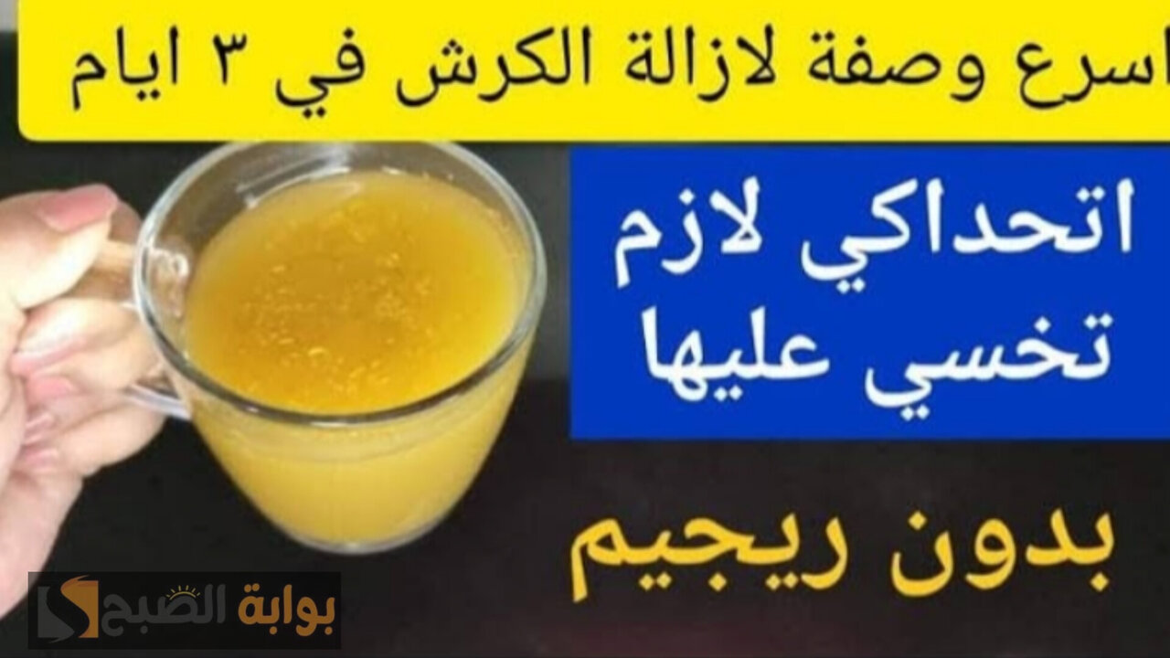 مشروب الاسبغول للتخسيس
