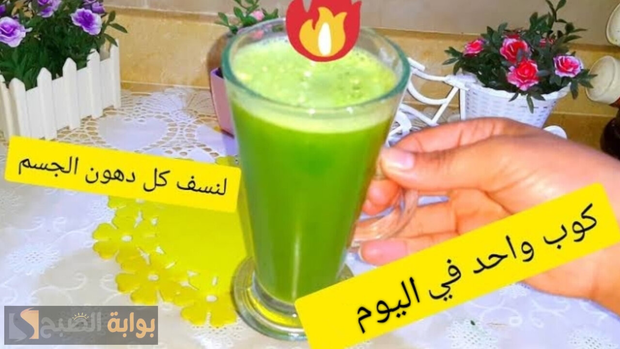 مشروب طبيعي للتخسيس