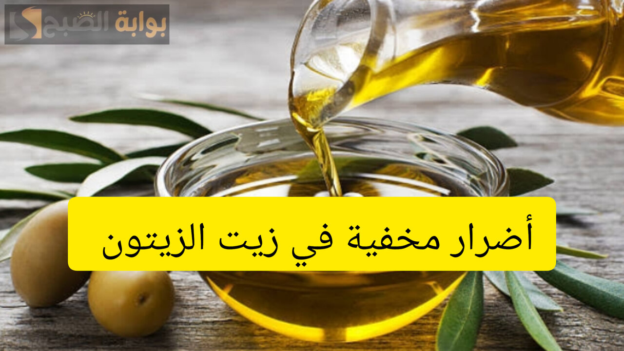 أضرار زيت الزيتون على البشرة