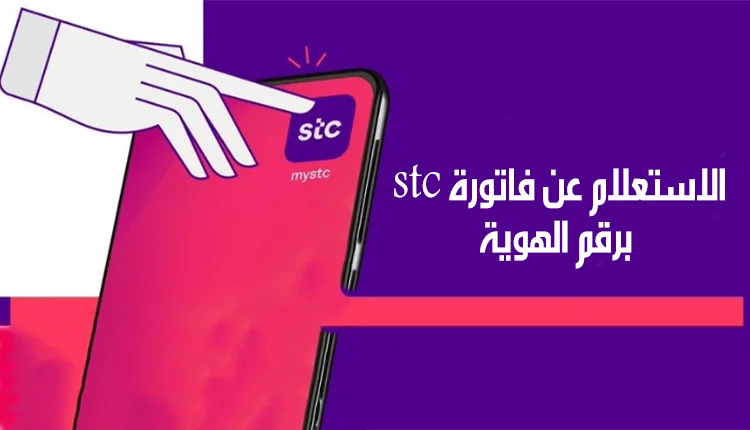 Inquiry stc bill with ID number.jpg