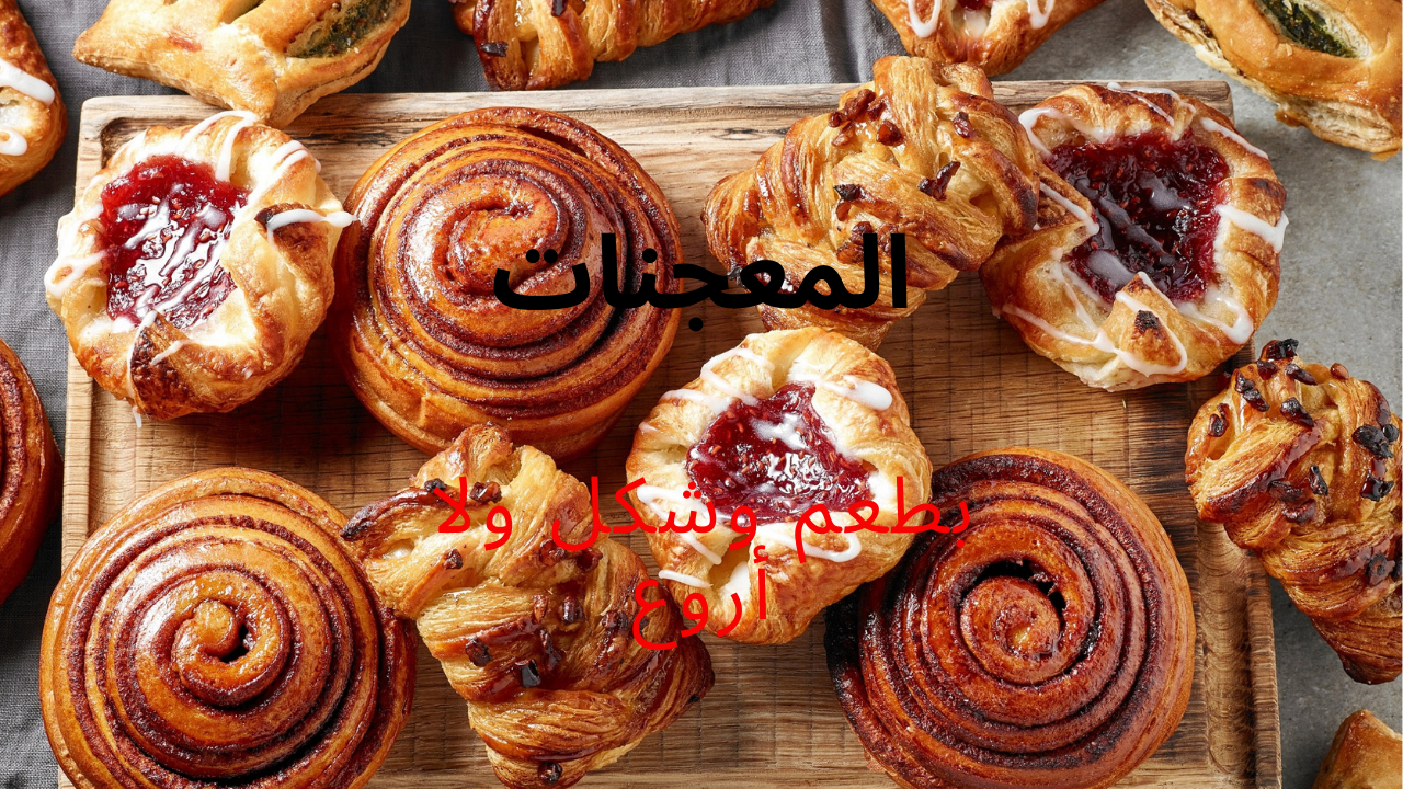 المعجنات