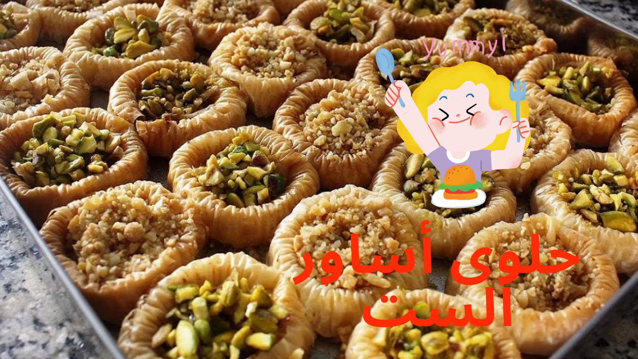 أساور الست بشكل جذاب